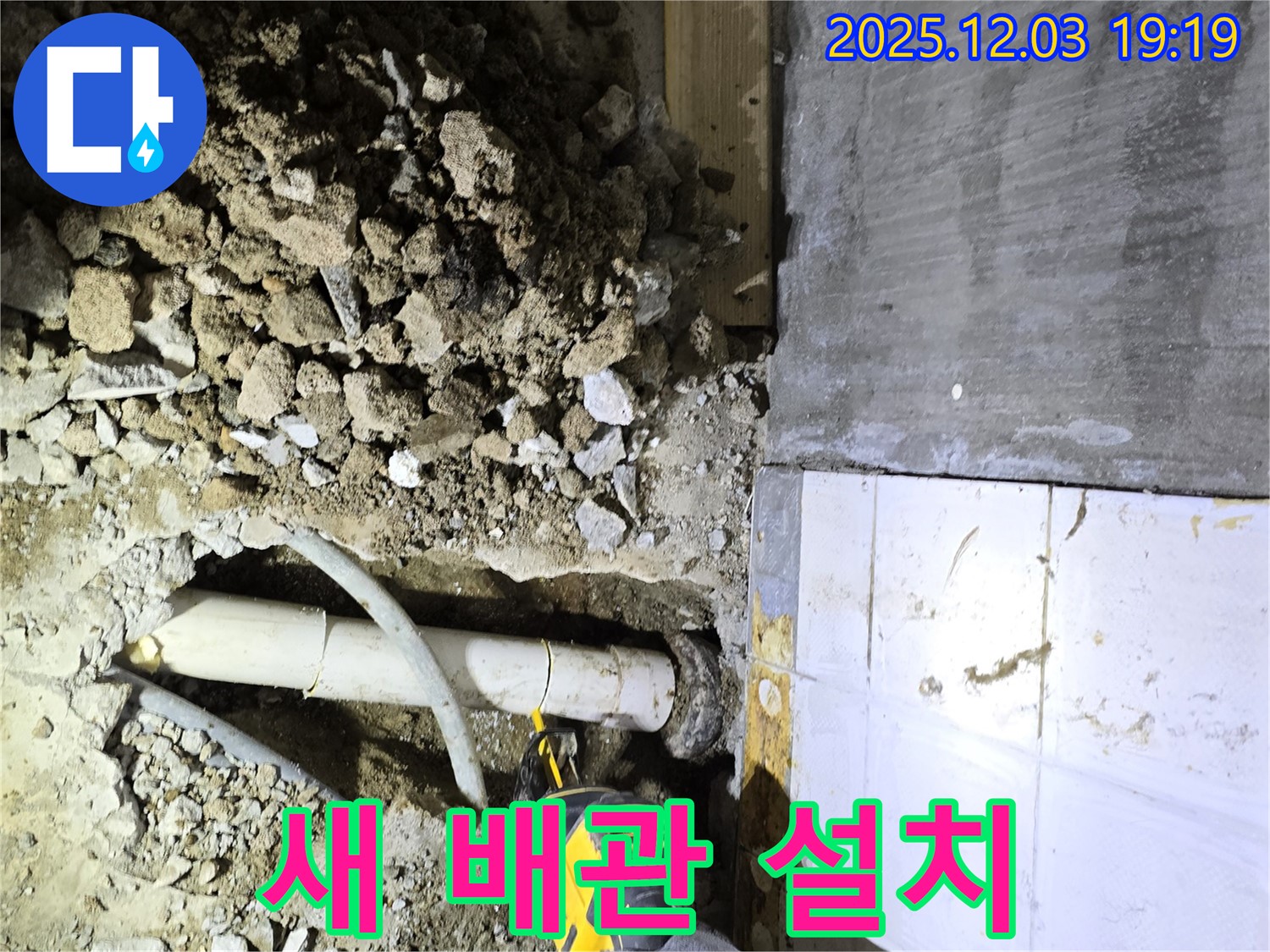 안양 만안구 석수동 프라자아파트 누수 - 튼튼하고 안전한 새 배관을 설치하는 모습