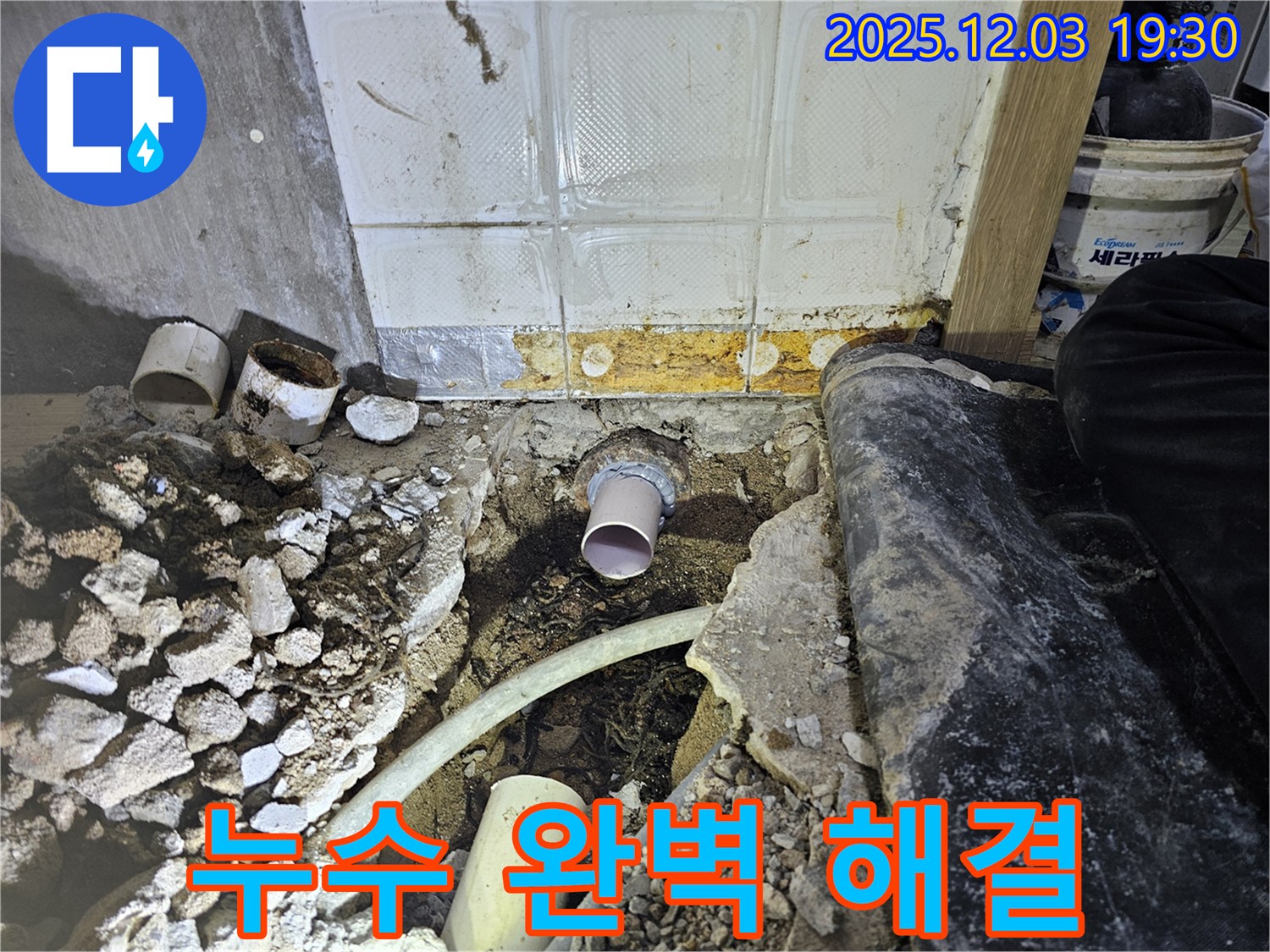 안양 만안구 안양7동 프라자아파트 누수 - 완벽한 누수 해결로 고객님의 만족을 최우선으로 합니다.