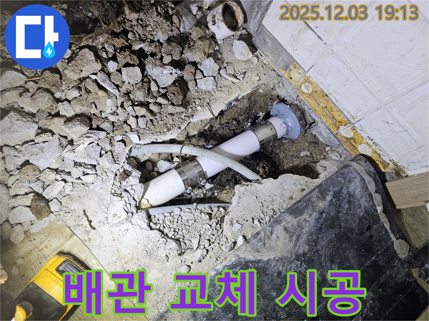 안양 만안구 프라자아파트 누수 - 노후 배관 교체로 누수 해결 - 새 배관으로 안전하게!