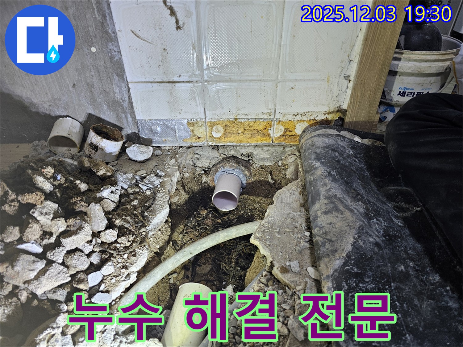 안양 만안구 프라자아파트 누수 - 누수 문제 해결 전문 업체에서 확실하게!