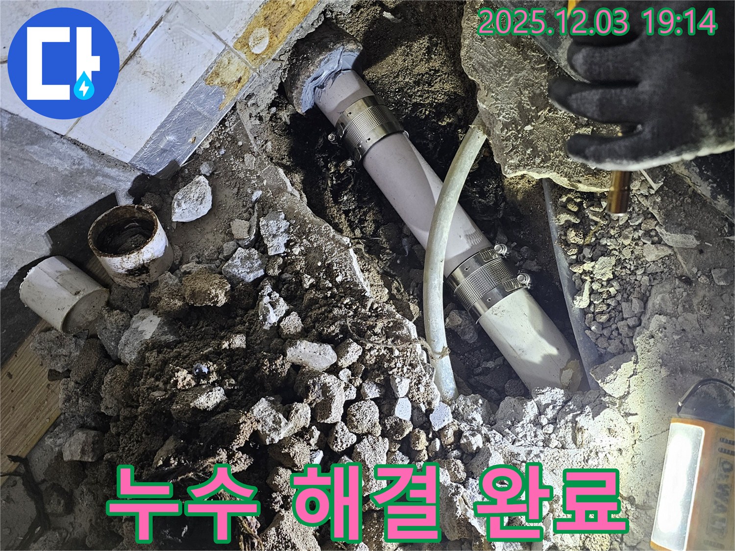 안양 만안구 프라자아파트 누수 - 누수 문제 해결 후 깔끔하게 정리된 모습 - 고객 만족을 최우선으로 생각하는 서비스
