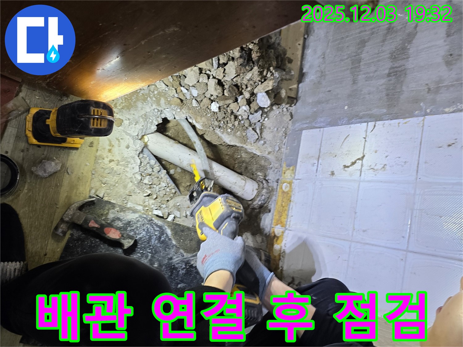 안양 만안구 프라자아파트 누수 - 배관 연결 후 누수 여부를 꼼꼼하게 점검 - 완벽한 마무리를 위해