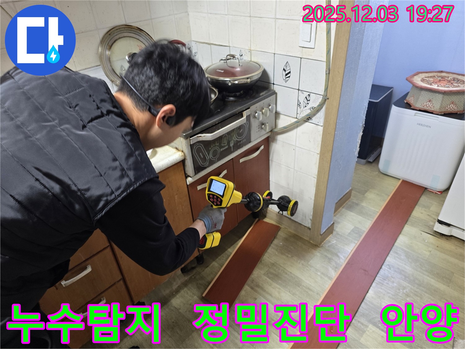 안양 만안구 프라자아파트 누수 탐지 현장 - 숙련된 기술자가 누수 탐지 장비를 사용하여 꼼꼼하게 누수 지점을 확인하고 있습니다.