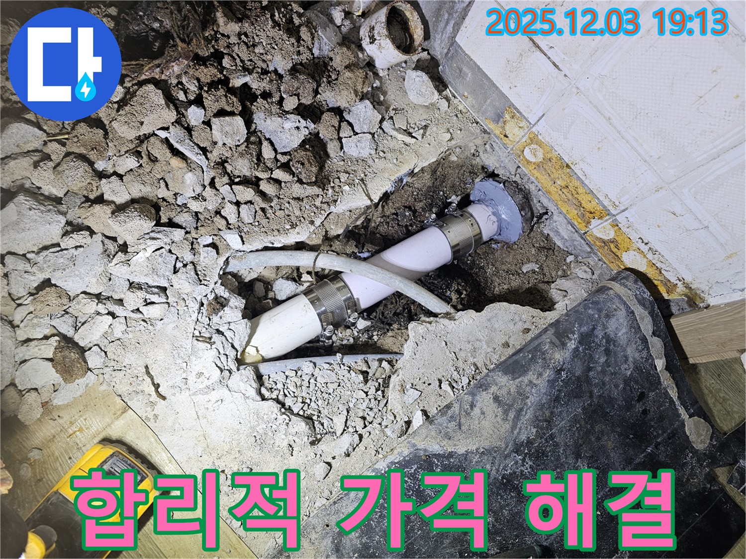 안양 만안구 프라자아파트 누수 - 합리적인 가격으로 누수 해결 - 부담 없이 연락 주세요!