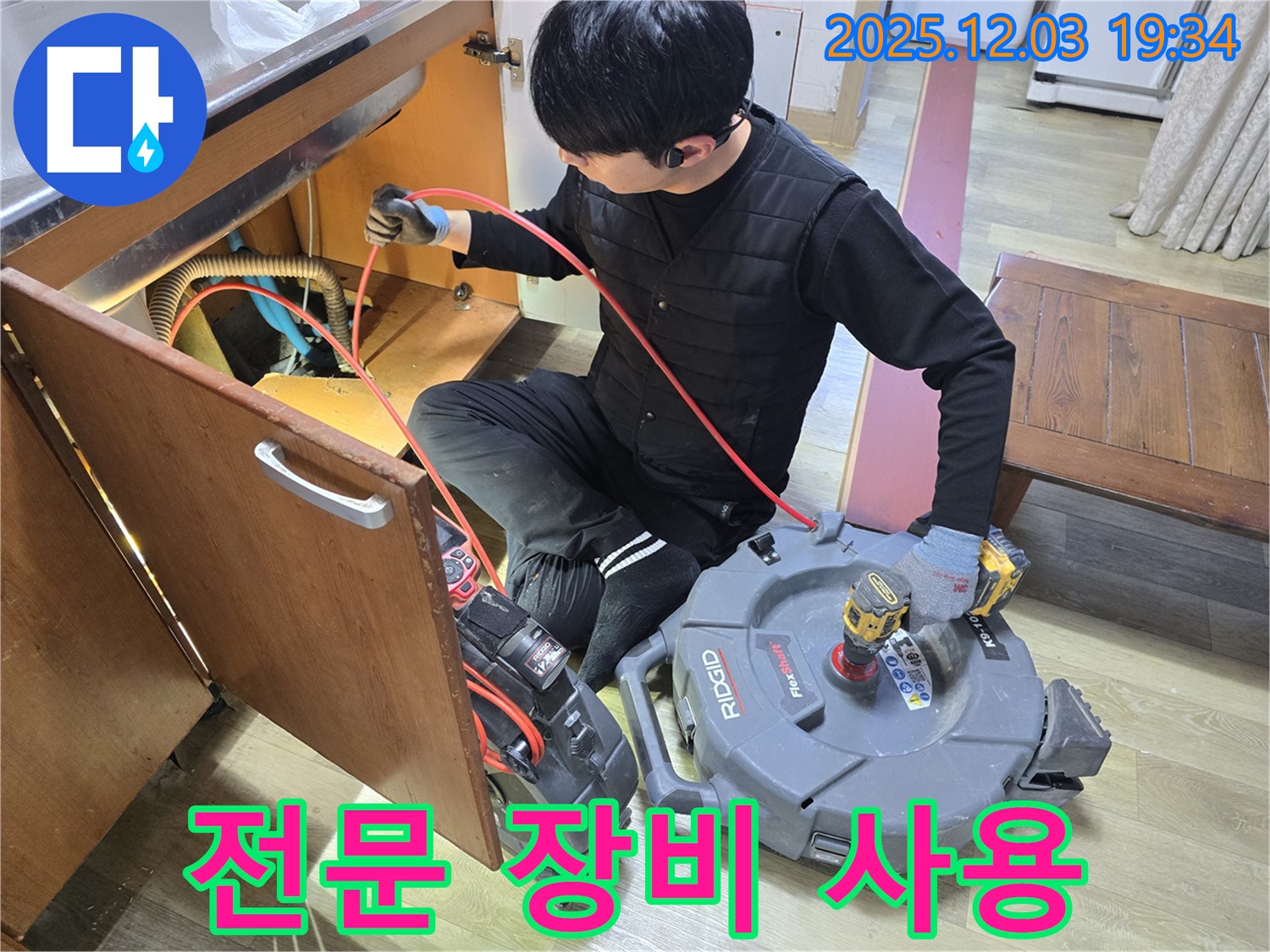 안양 만안구 프라자아파트 누수 해결을 위해 전문 장비를 사용하여 꼼꼼하게 누수 지점을 탐색하고 있습니다.