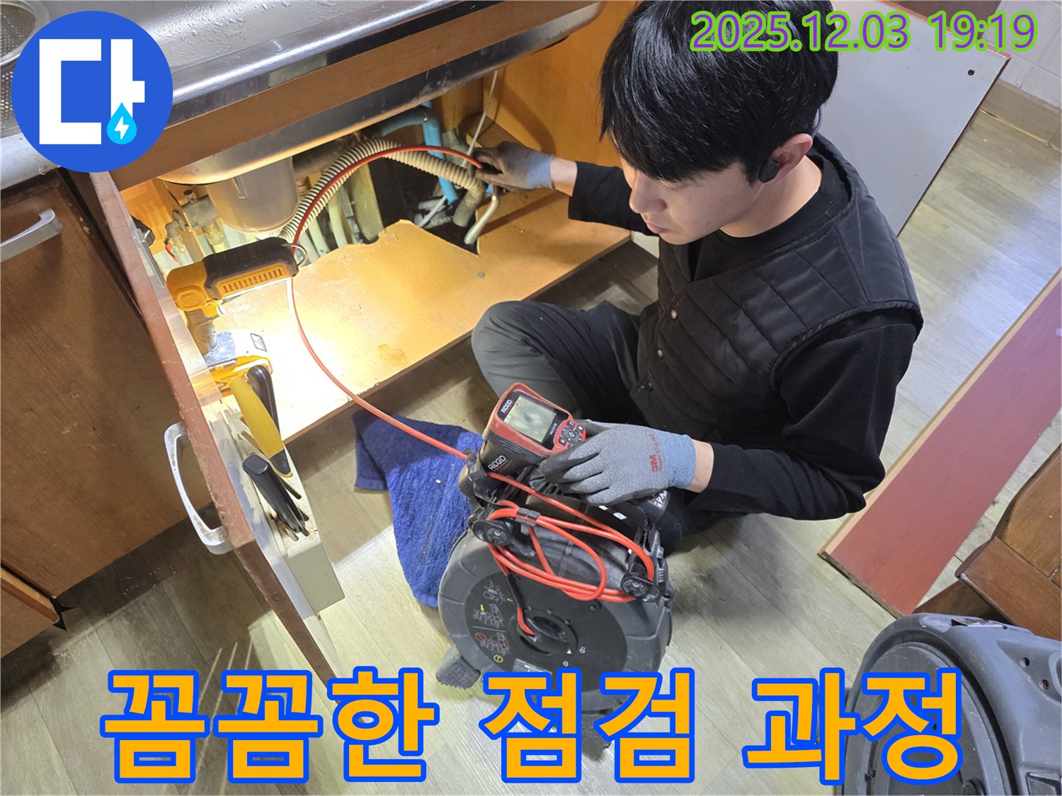 안양 만안구 프라자아파트 누수 현장에서 꼼꼼한 점검 과정을 거쳐 완벽하게 해결하는 모습 - 작은 부분도 놓치지 않고 세심하게 확인합니다.