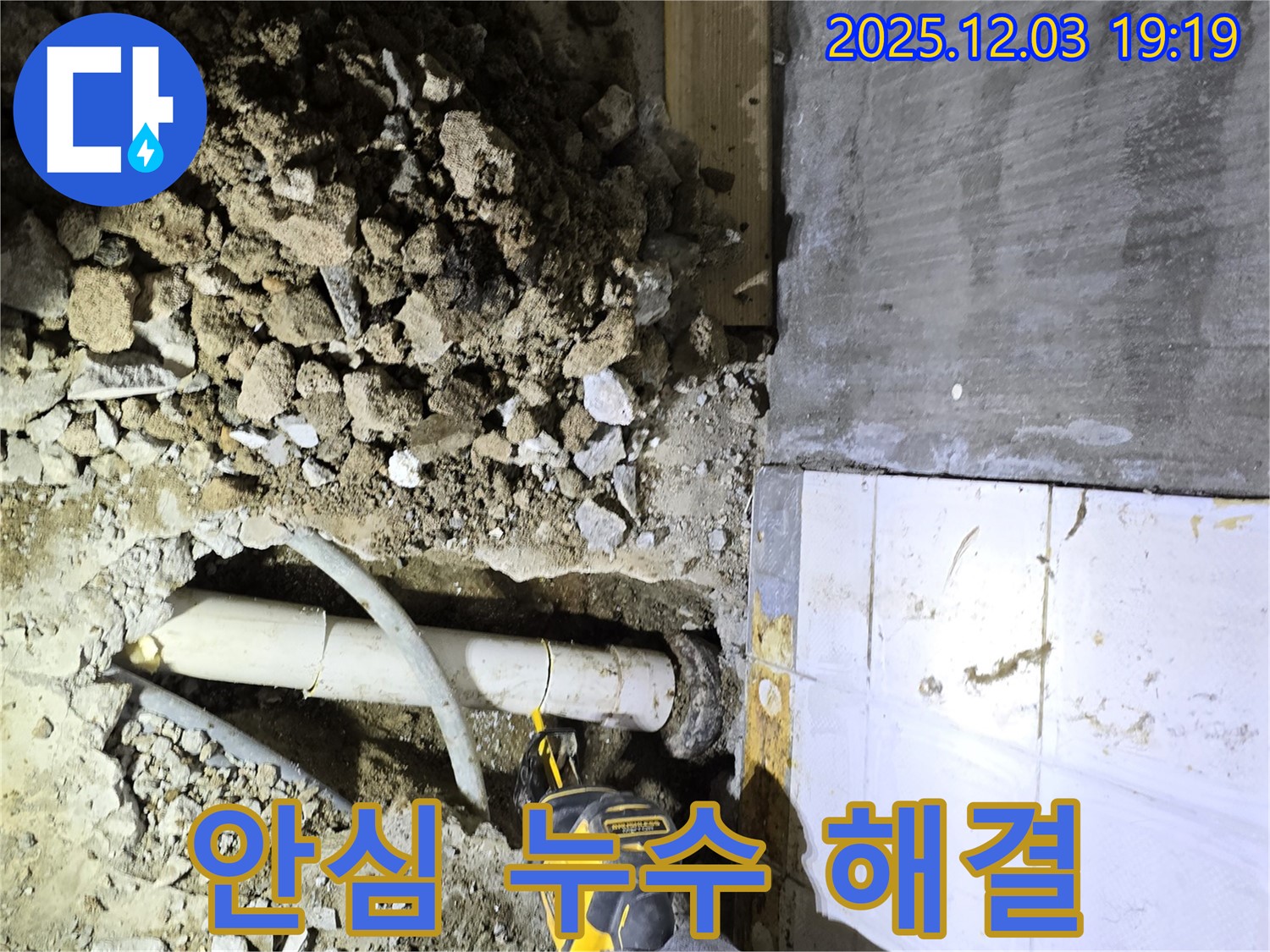 안양 만안구 프라자아파트 누수 현장에서 안심하고 누수 문제를 해결할 수 있도록 최선을 다합니다.