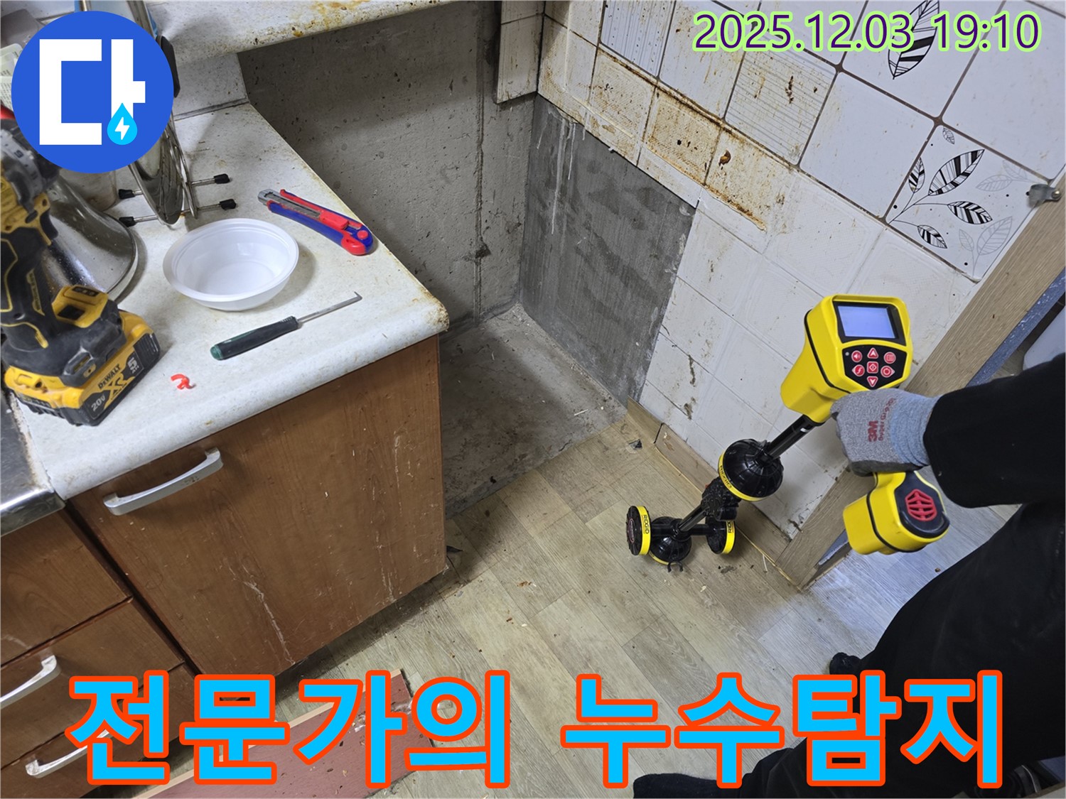 안양 만안구 프라자아파트 누수탐지 - 누수 전문가의 손길로 누수 문제를 해결합니다.