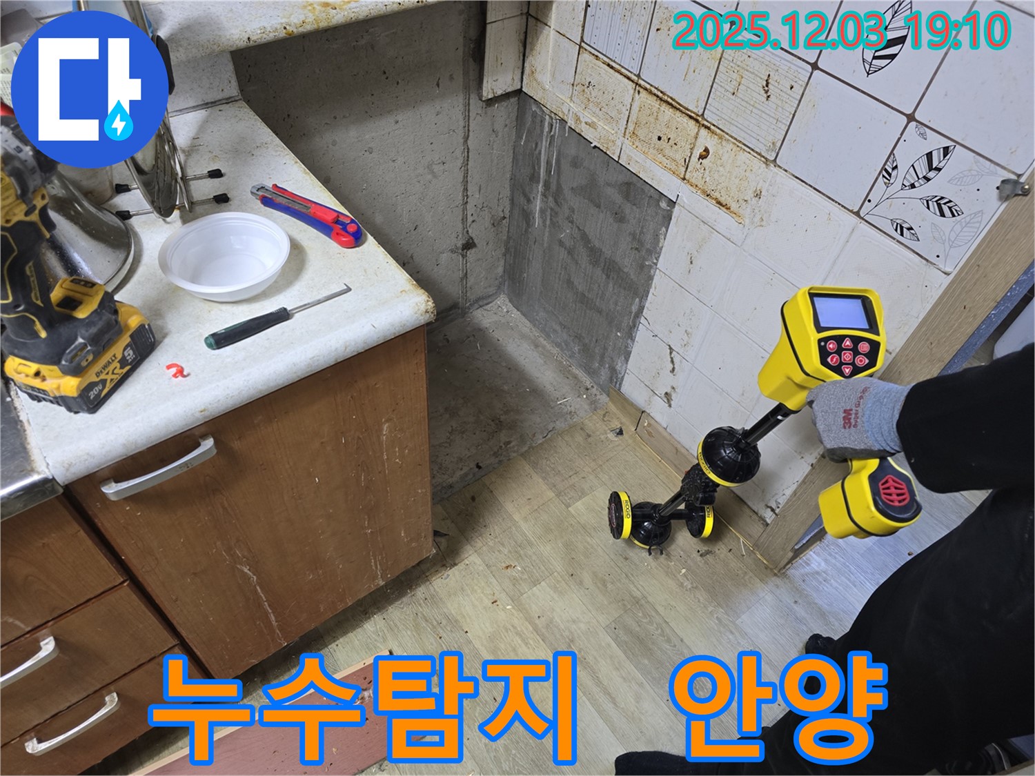 안양 만안구 프라자아파트 누수탐지 - 전문 장비를 사용하여 누수 위치를 꼼꼼하게 확인하는 모습