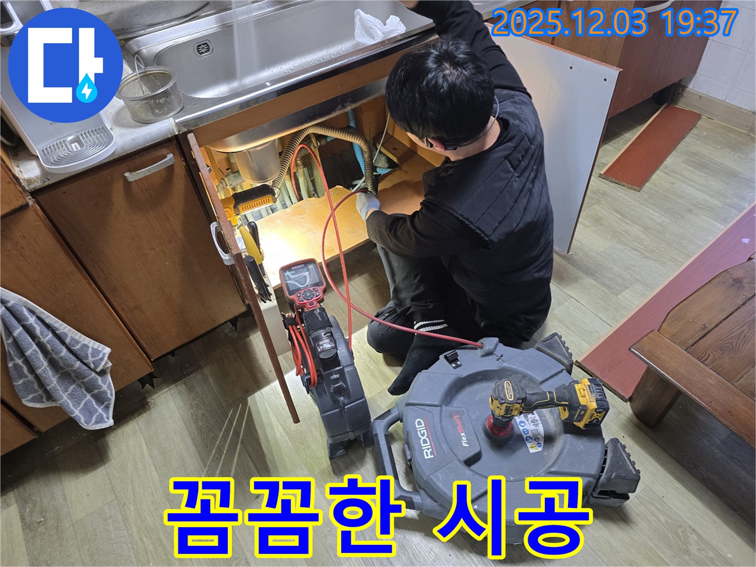 안양 만안구 프라자아파트 싱크대 누수 - 꼼꼼한 시공으로 누수를 완벽하게 해결하는 모습입니다.