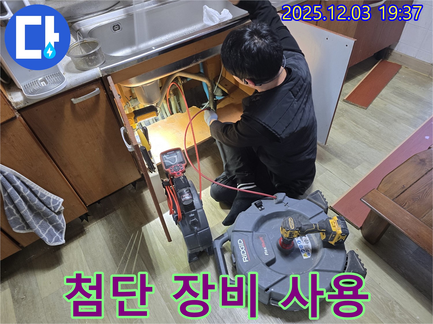 안양 만안구 프라자아파트 싱크대 누수 - 첨단 장비를 사용하여 누수 지점을 정확하게 탐지합니다.