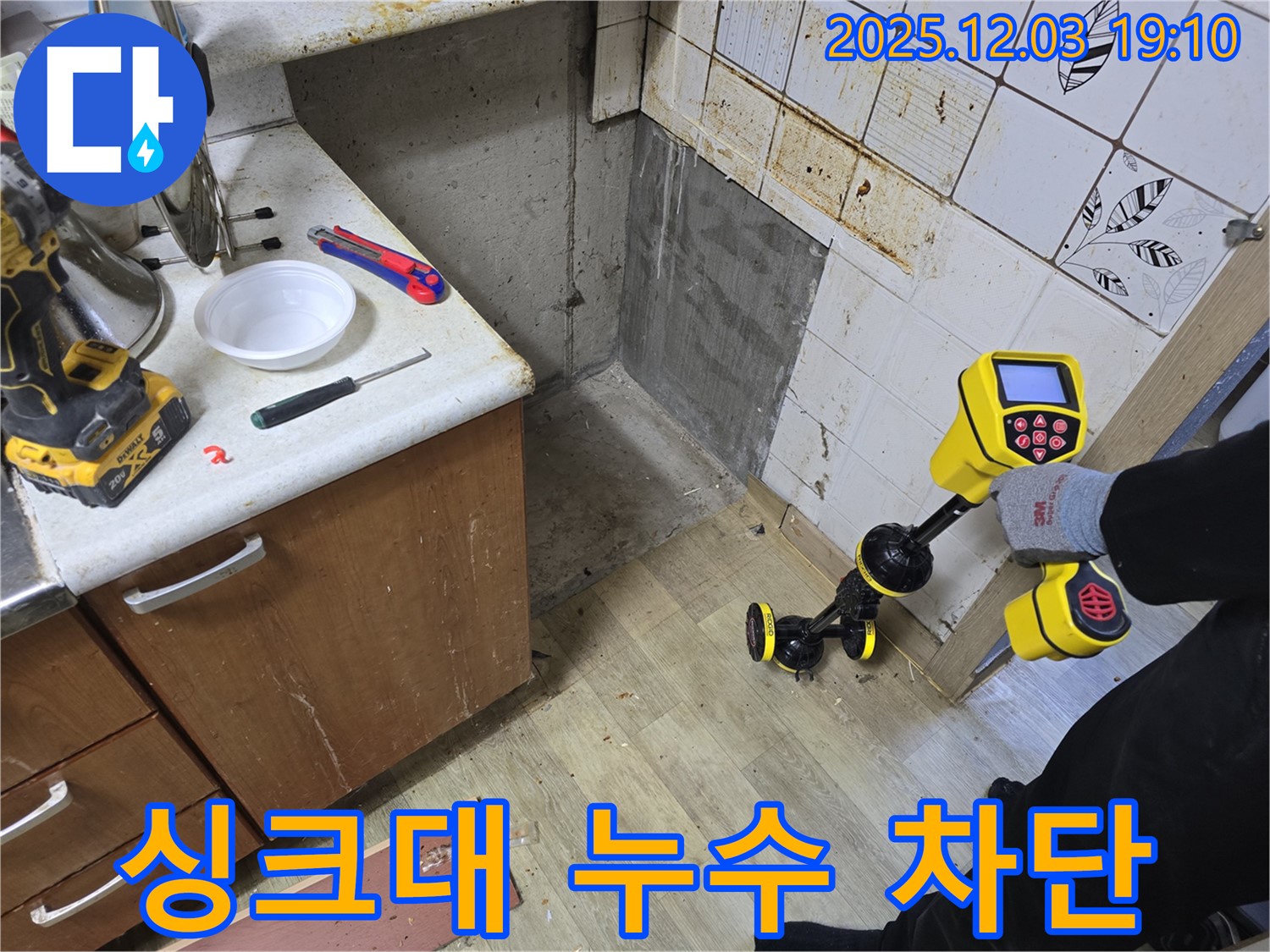 안양 만안구 프라자아파트 싱크대에서 누수탐지 장비를 사용하여 누수 위치를 탐지하는 모습입니다 - 완벽 차단을 약속드립니다.
