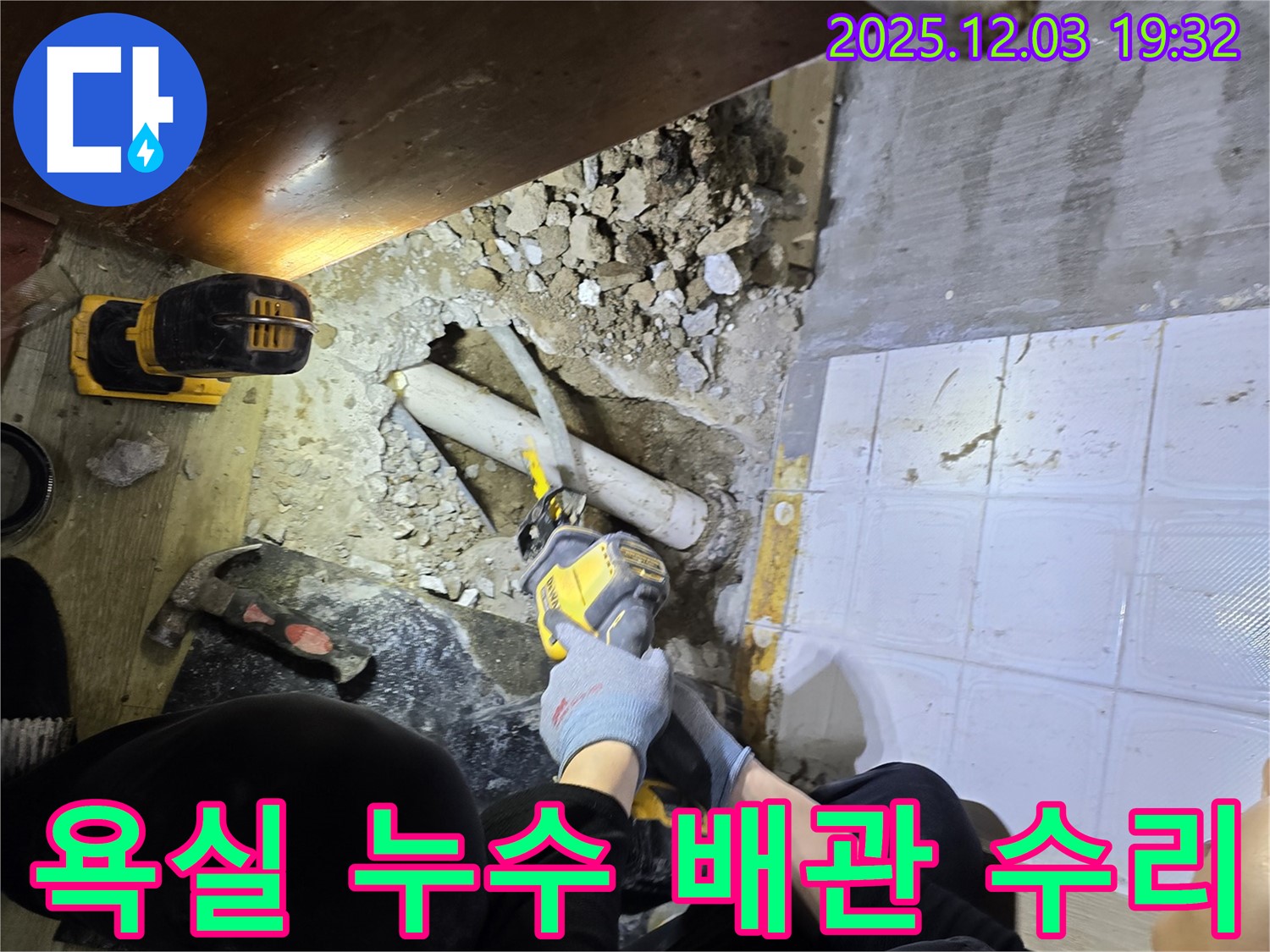 안양 만안구 프라자아파트 욕실 누수 - 문제 해결을 위한 배관 수리 작업 진행