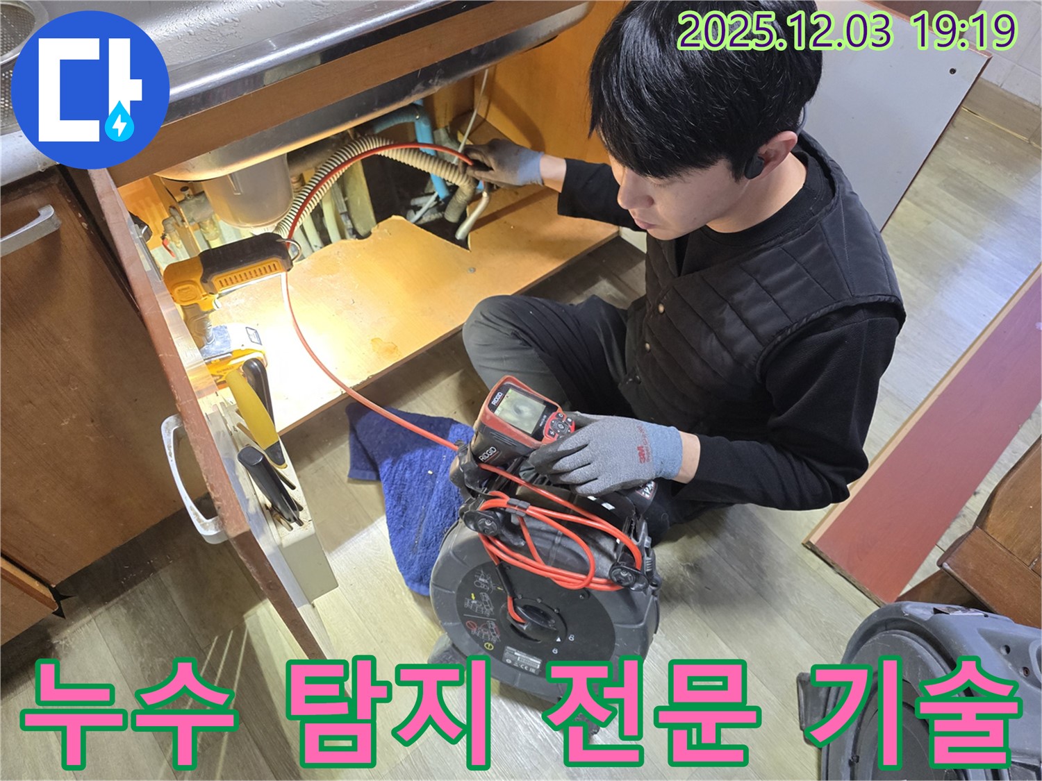 안양 만안구 프라자아파트에서 누수 전문가가 전문 기술을 사용하여 누수 위치를 탐지하고 있습니다.