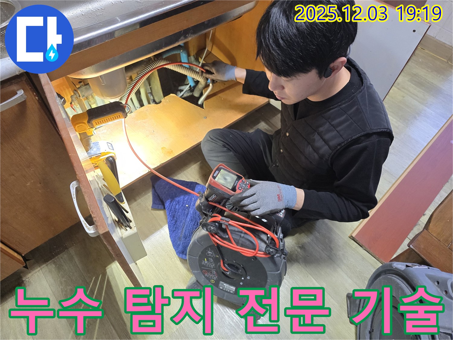 안양 만안구 프라자아파트에서 누수 전문가가 전문 기술을 사용하여 누수 위치를 탐지하고 있습니다.