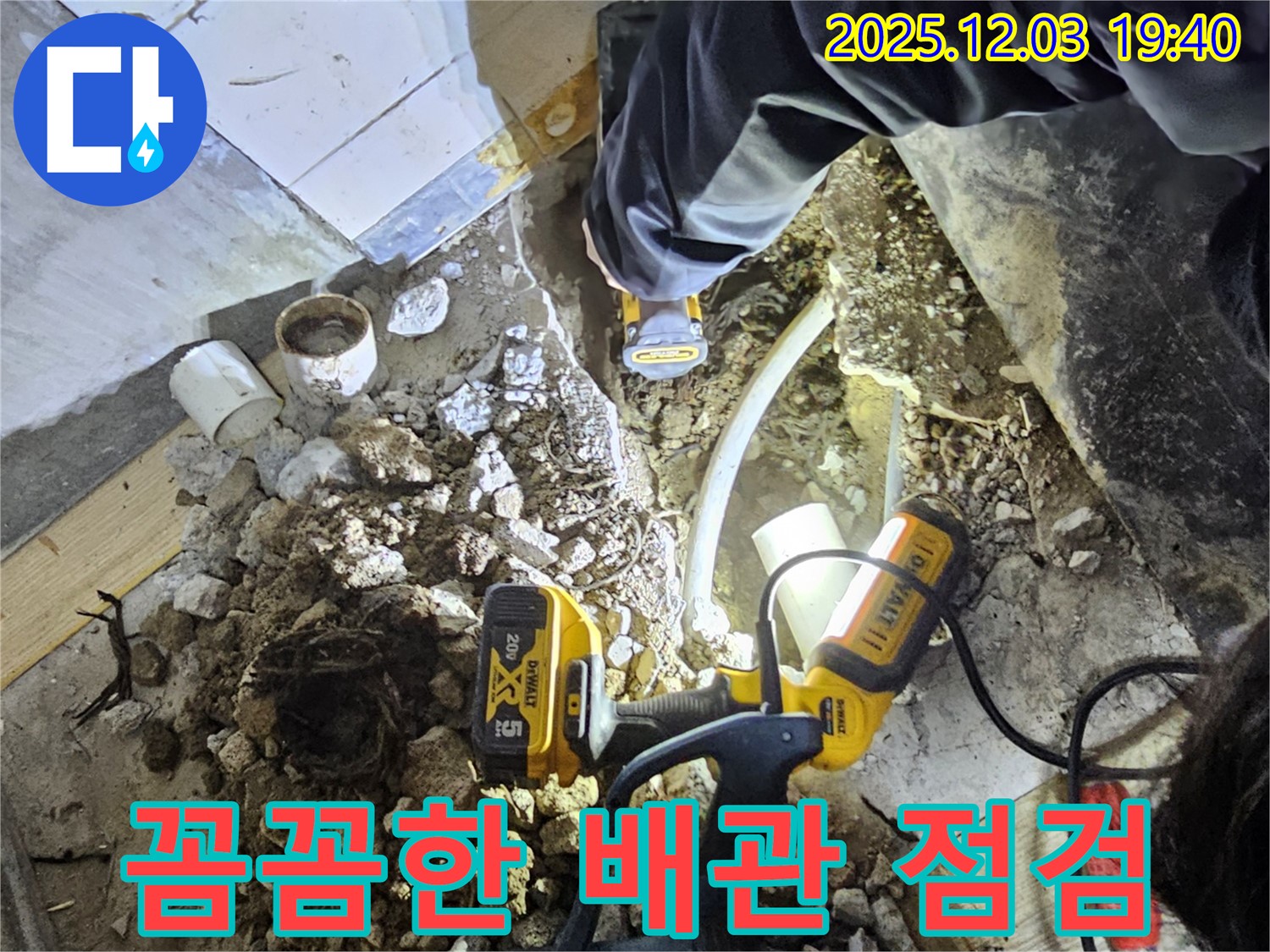 안양 만안구 프라자아파트에서 누수탐지 전문가가 꼼꼼하게 배관을 점검하고 있습니다 - 작은 틈도 놓치지 않는 세심함!