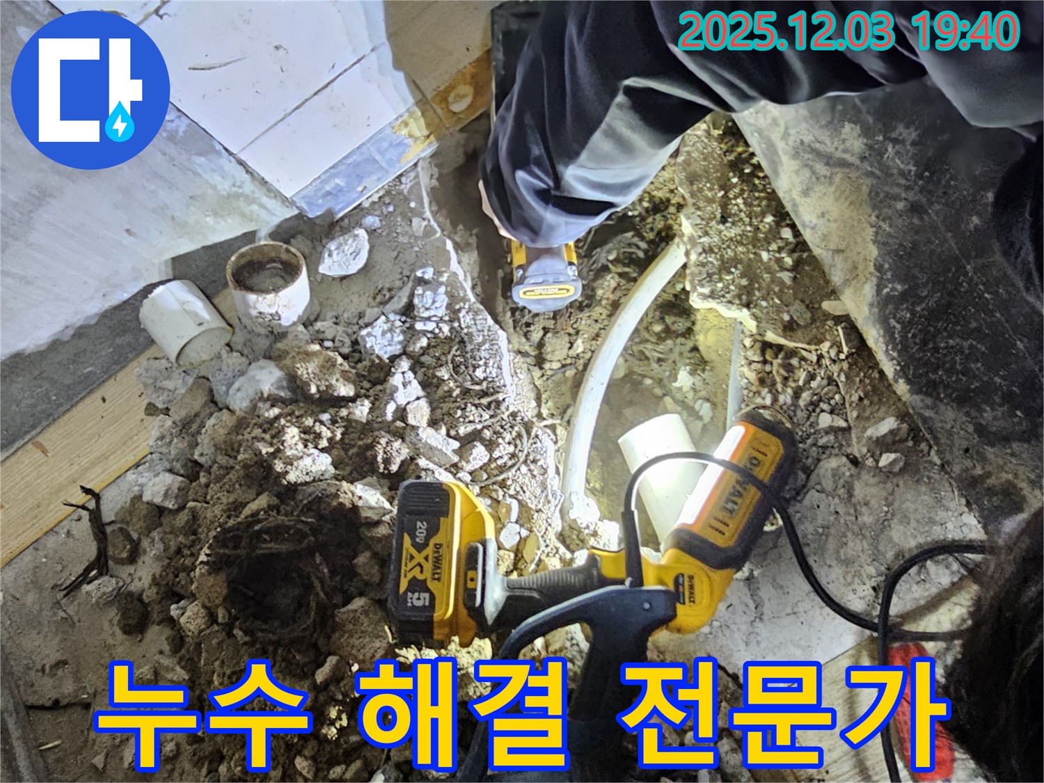 안양 만안구 프라자아파트에서 누수탐지 전문가가 누수 문제를 해결하기 위해 최선을 다하고 있습니다 - 믿고 맡겨주세요!