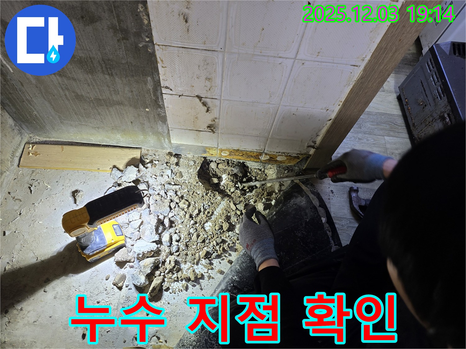 안양 만안구 프라자아파트에서 누수탐지 전문가가 누수 지점을 꼼꼼하게 확인하고 있습니다 - 정확한 진단이 완벽한 해결의 시작입니다.