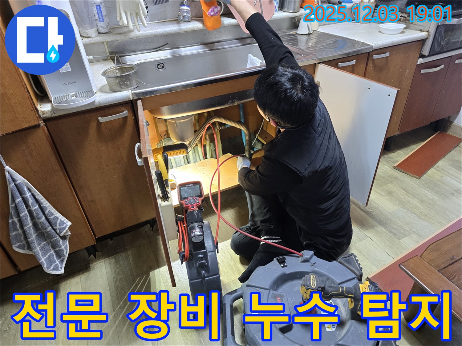 안양 만안구 프라자아파트에서 - 전문 장비를 사용하여 누수 탐지를 진행하고 있습니다 - 숙련된 기술과 첨단 장비로 누수 문제를 해결합니다.