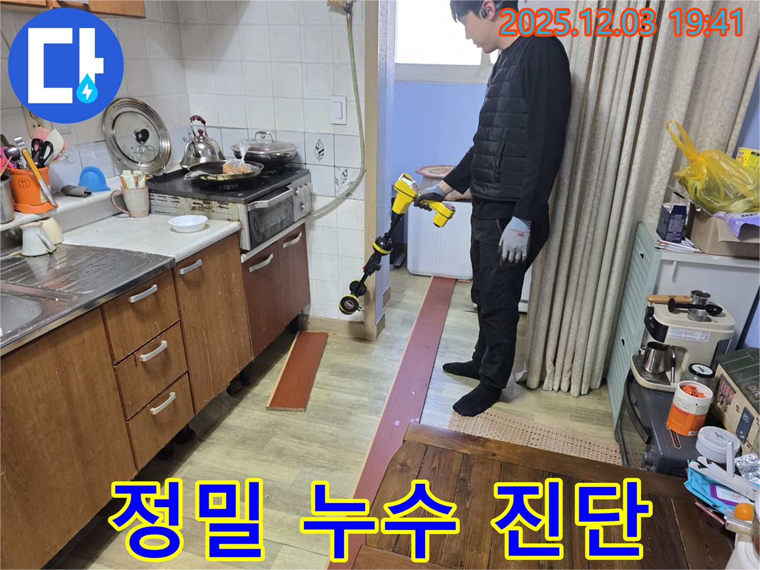 안양 만안구 프라자아파트에서 정밀 누수 진단을 진행하는 모습 - 첨단 장비와 숙련된 기술로 완벽하게 해결합니다.