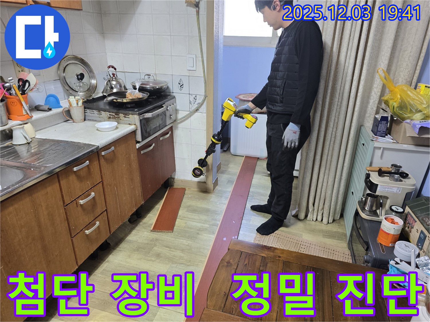 안양 병목안 프라자아파트에서 누수탐지 전문가가 첨단 장비를 이용하여 누수 지점을 탐색하는 모습 - 숙련된 기술과 첨단 장비의 완벽한 조화.