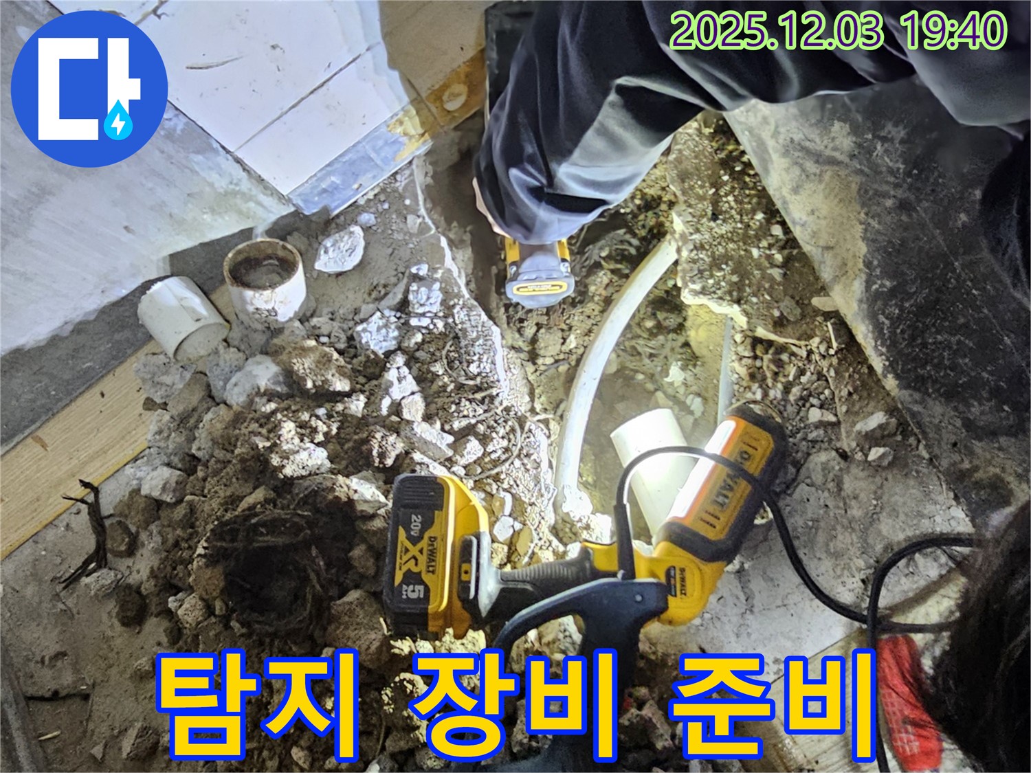 안양 석수동 프라자아파트에서 누수탐지 전문가가 정밀 탐지 장비를 준비하고 있습니다 - 완벽한 탐지를 위해!