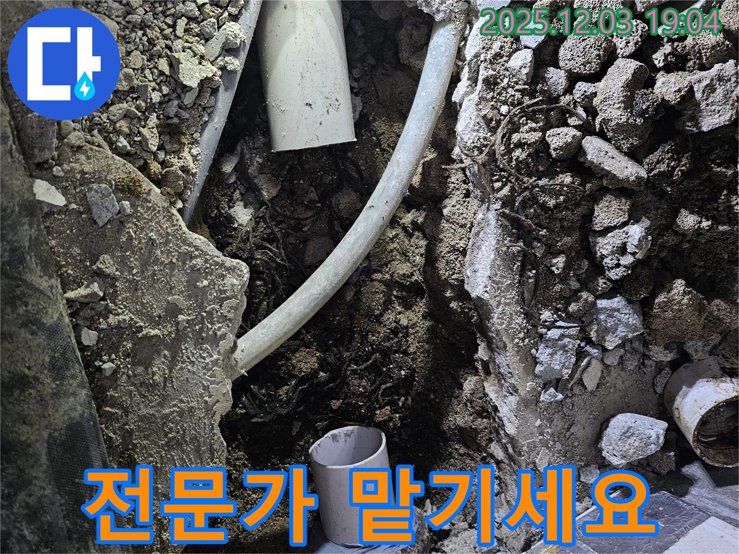 안양 프라자아파트 누수 - 복잡한 누수 문제, 이제 전문가에게 맡기시고 편안하게 해결하세요!