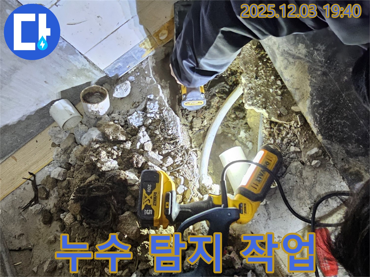 안양시 만안구 석수동 프라자아파트에서 누수탐지 전문가가 누수 탐지 작업을 진행하고 있습니다 - 꼼꼼한 탐지로 정확한 원인 파악!
