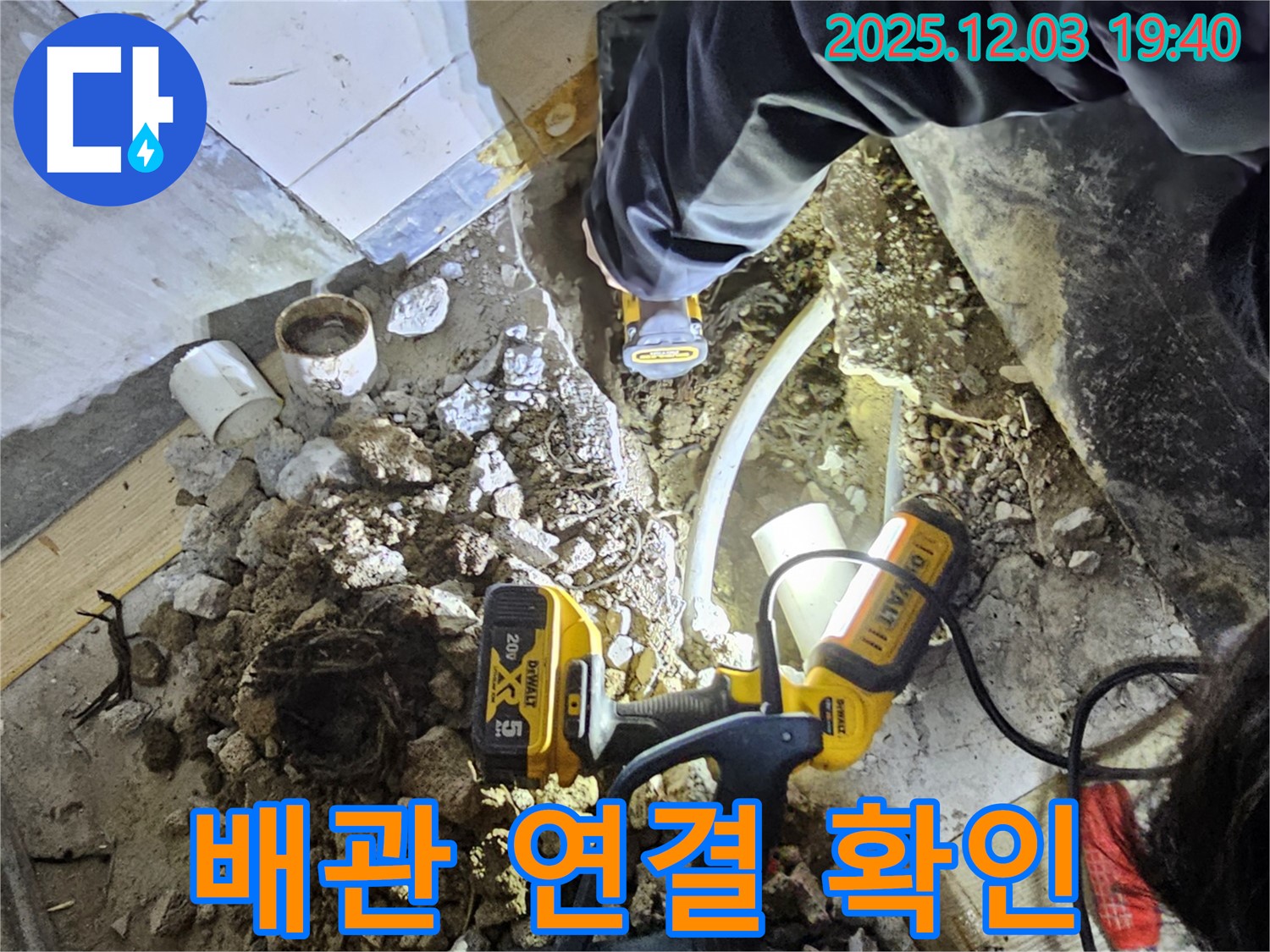 안양시 만안구 석수동 프라자아파트에서 누수탐지 전문가가 새 배관 연결 부위를 꼼꼼하게 확인하고 있습니다 - 완벽한 마무리를 위한 노력!