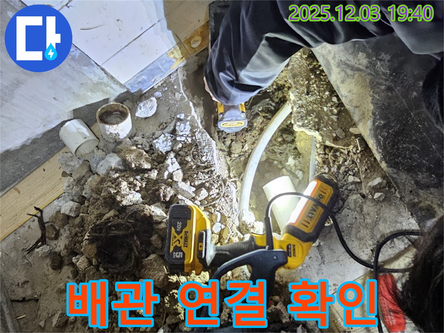 안양시 만안구 석수동 프라자아파트에서 누수탐지 전문가가 새 배관 연결 부위를 꼼꼼하게 확인하고 있습니다 - 완벽한 마무리를 위한 노력!