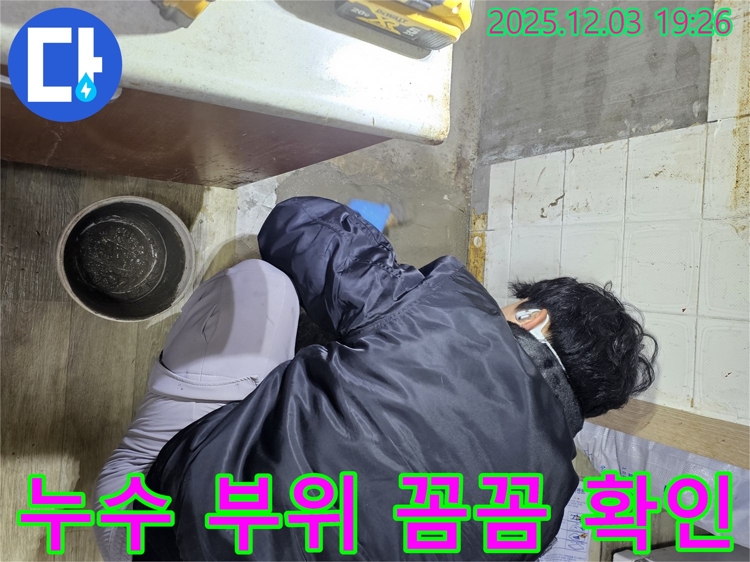 안양시 만안구 프라자아파트에서 누수 전문가가 누수 부위를 꼼꼼하게 확인하고 있습니다 - 누수 위치를 정확히 파악하여 신속하게 해결합니다.