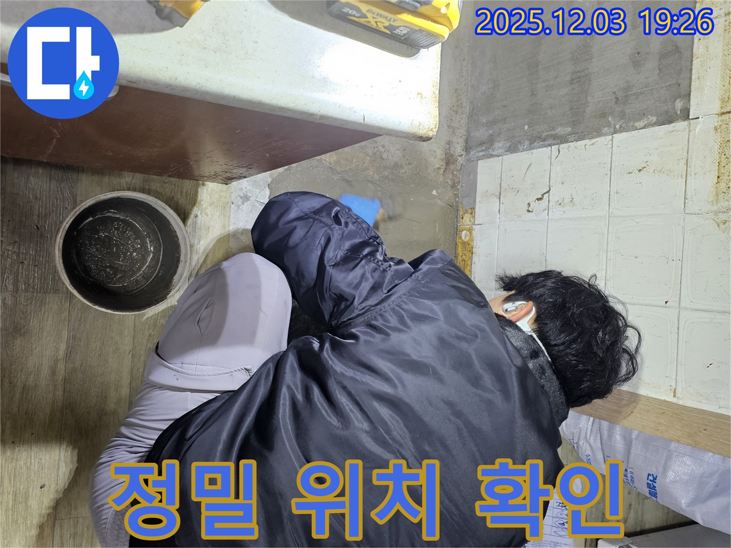 안양시 만안구에서 누수 전문가가 누수 위치를 꼼꼼하게 확인하고 있습니다 - 누수 위치를 정확히 파악하여 신속하게 해결합니다.