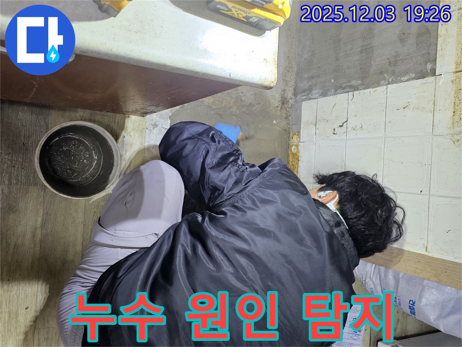 안양시 만안구에서 누수탐지 전문가가 누수 문제를 해결하기 위해 꼼꼼하게 원인을 탐지하고 있습니다 - 누수의 정확한 위치를 찾아 신속하게 보수합니다.