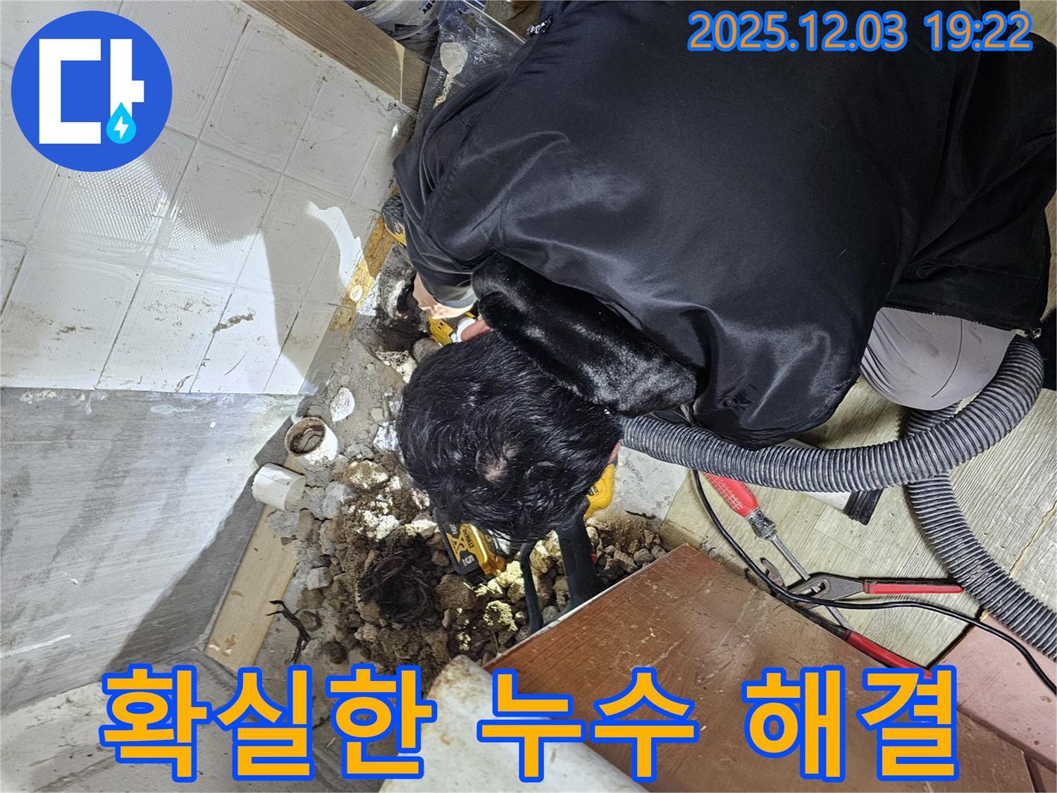 프라자아파트 누수 - 안양 누수탐지가 확실하게 누수 문제를 해결해 드립니다.