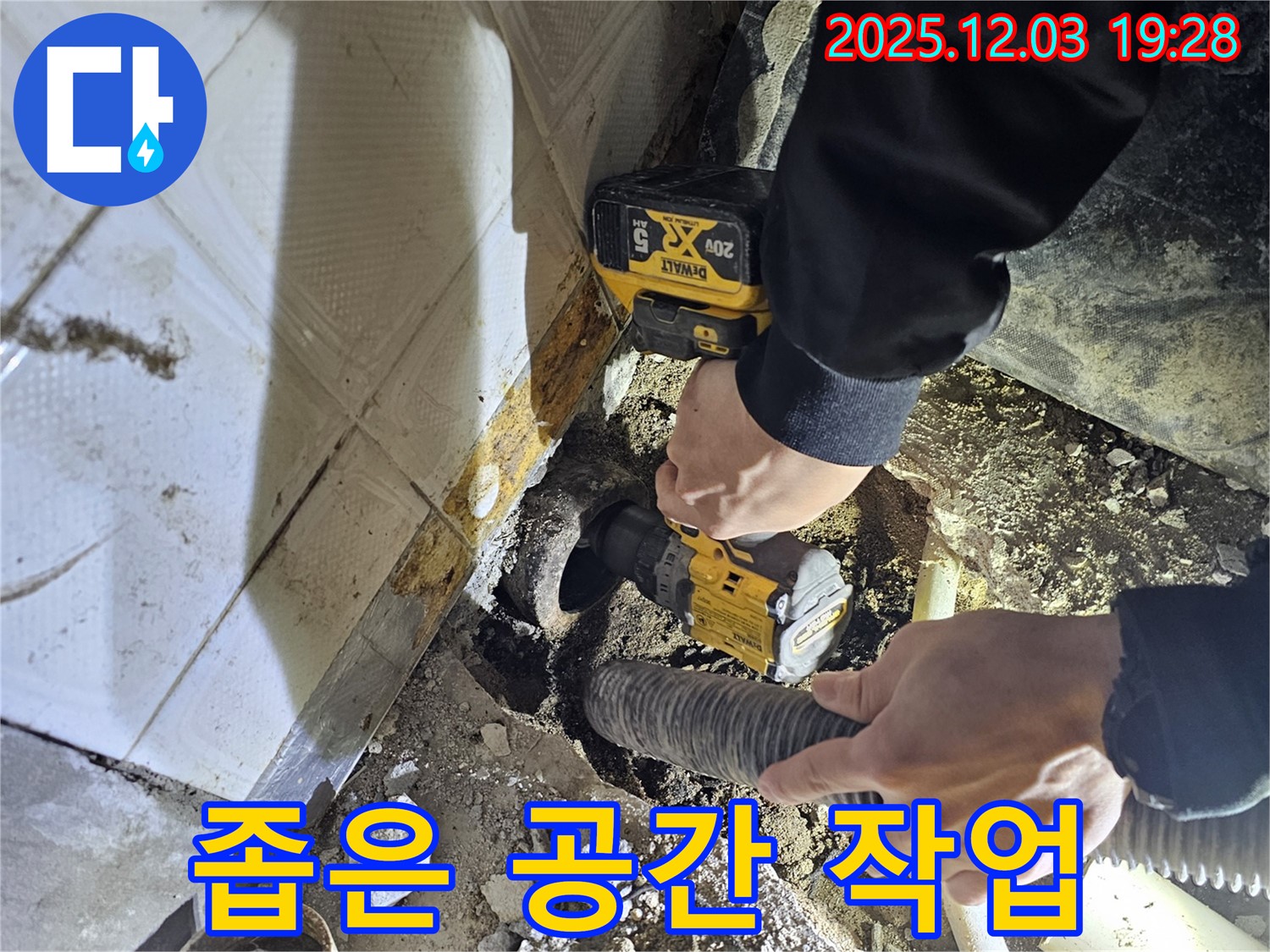 프라자아파트 누수 해결 - 좁은 공간도 문제없이! 꼼꼼한 배관 작업 진행!