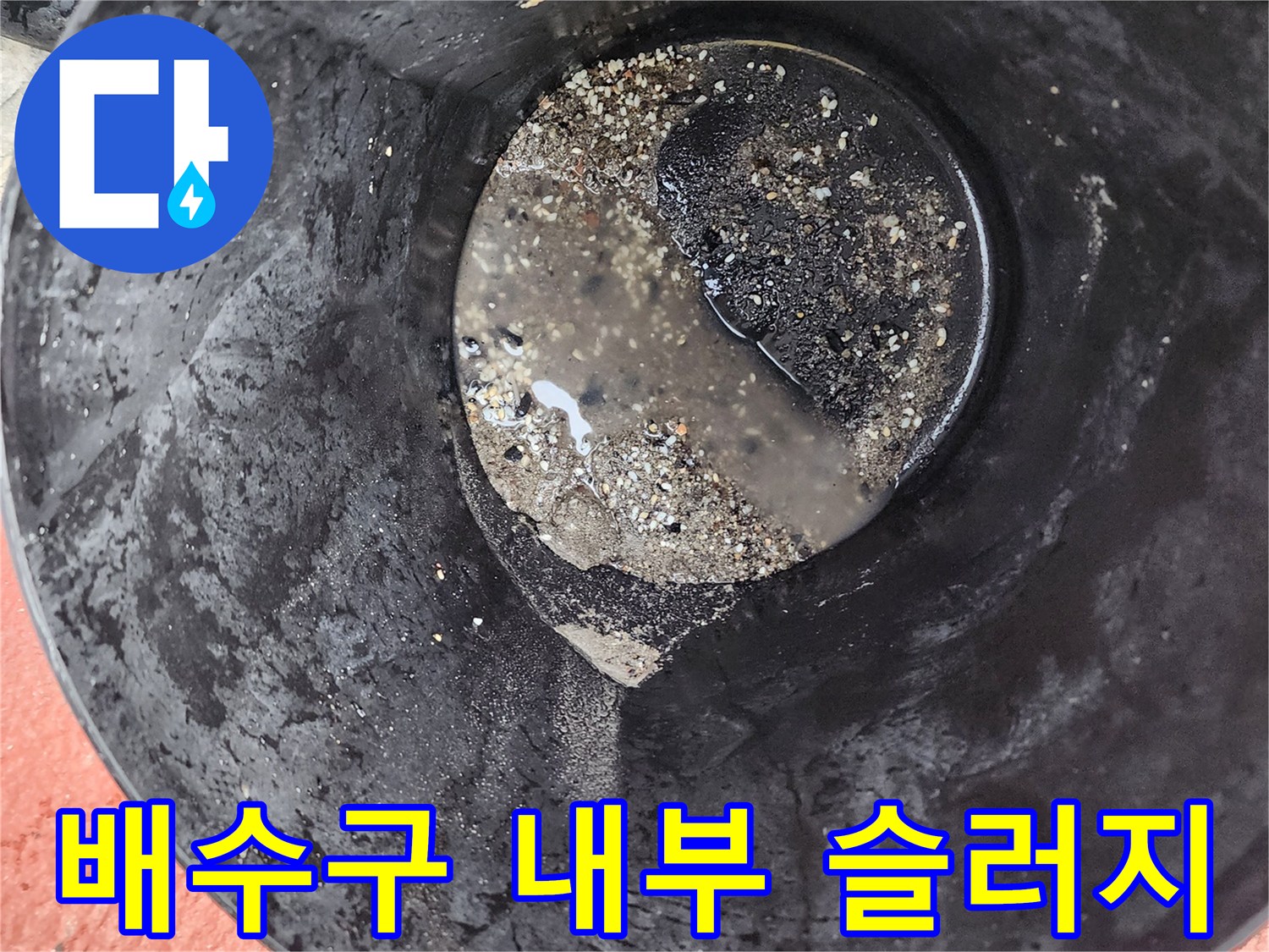 검은색 기름 슬러지가 가득 차 있는 양동이 사진