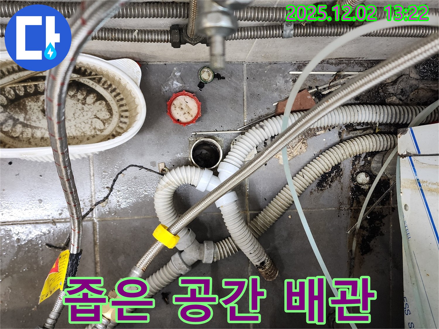 노곡리 누수 - 좁은 공간 싱크대 배수관 노련한 솜씨