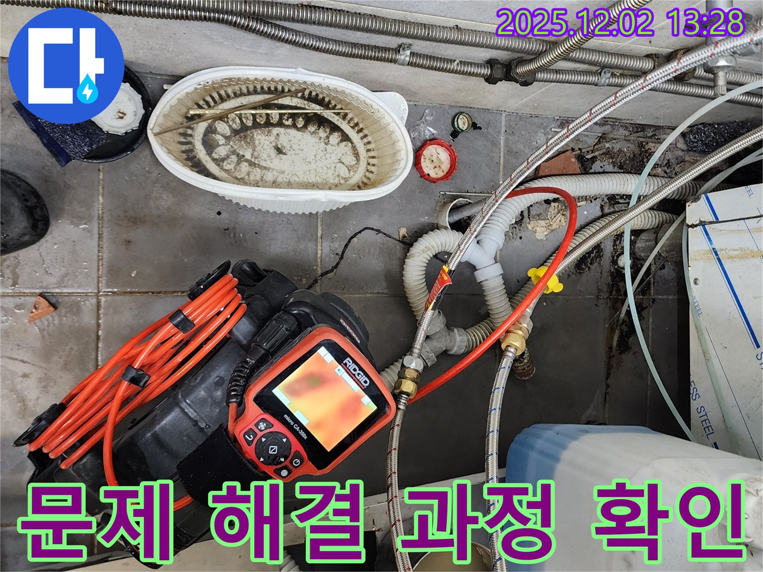 누수 문제 해결 과정 확인 - 꼼꼼한 진단과 완벽한 시공