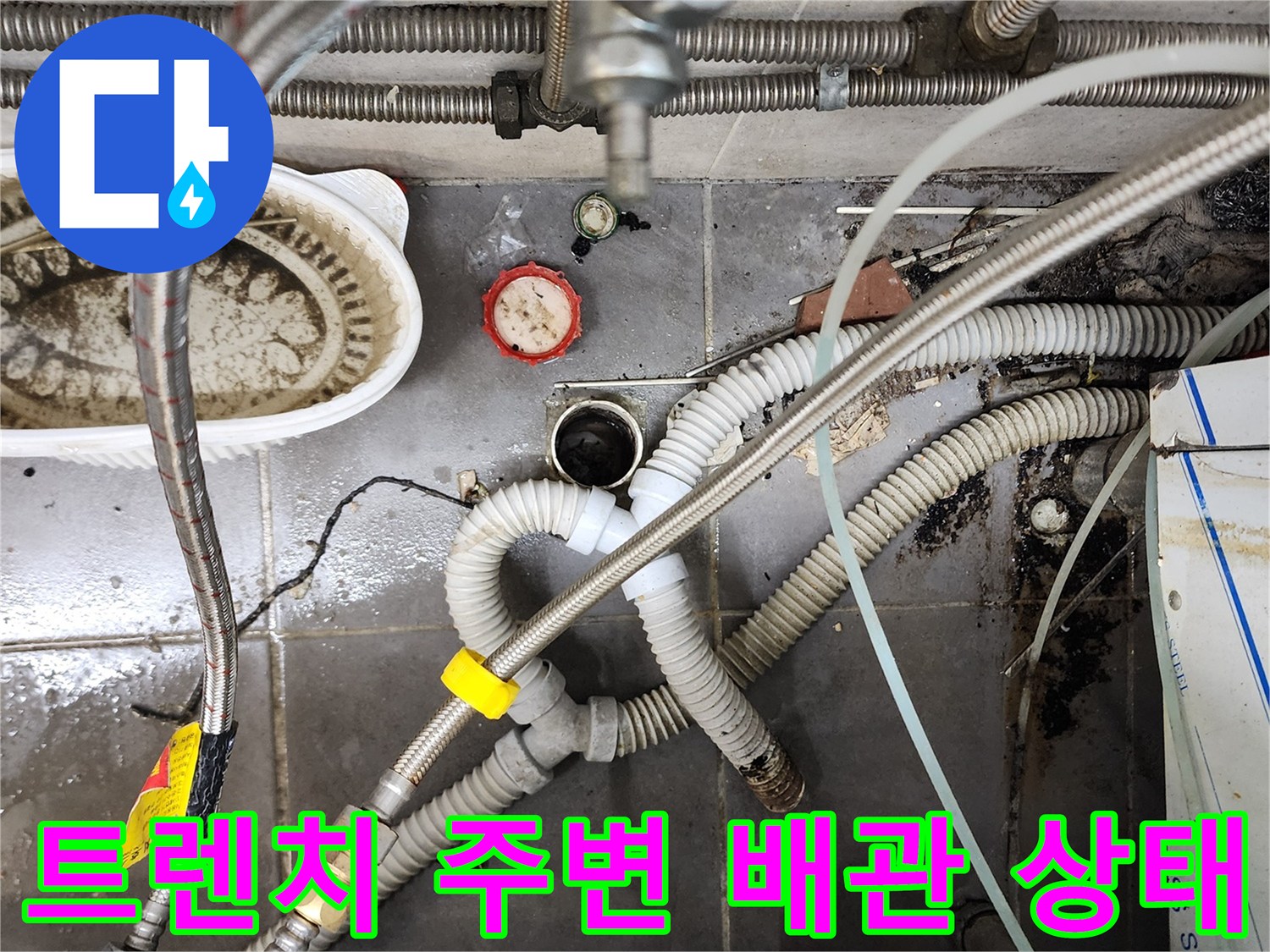 물기가 많은 주방 바닥-배관 연결부의 누수 징후 확인