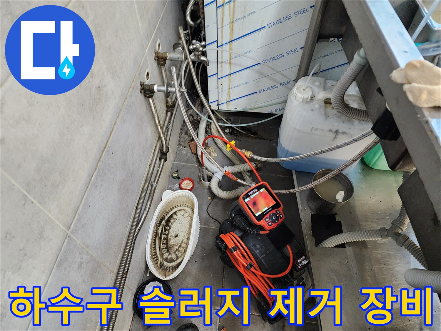 배관 내부 이물질 흡입을 위한 진공 청소기와 전동 스프링기