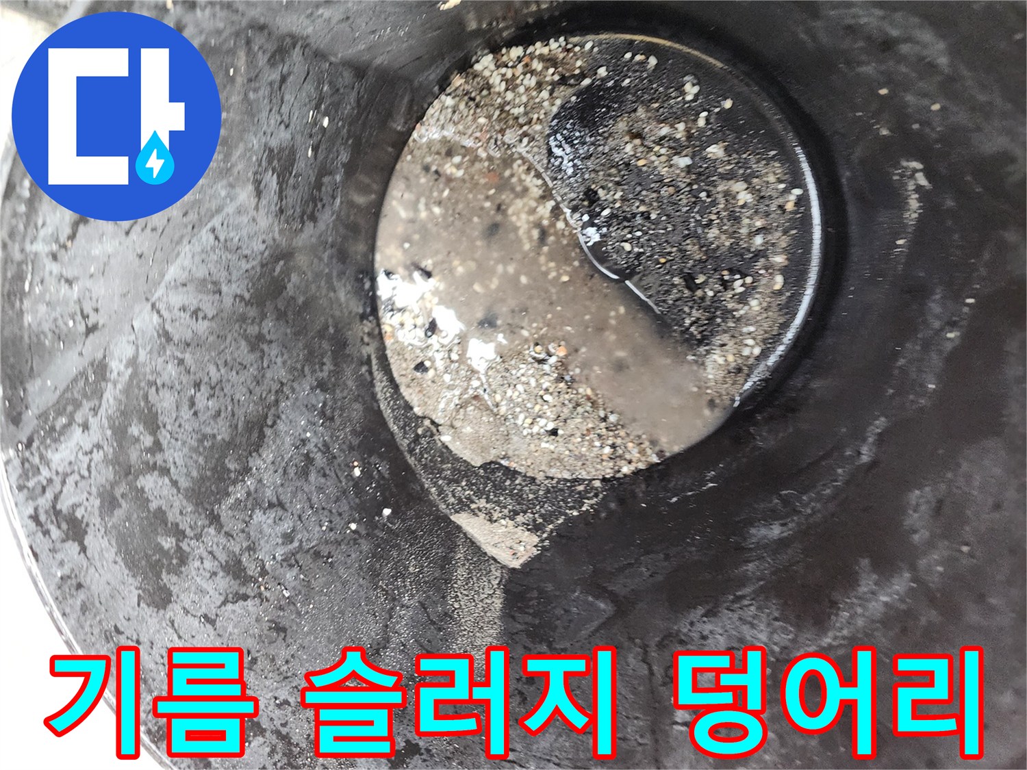 배관 내부의-심한 오염을 보여주는 기름 슬러지