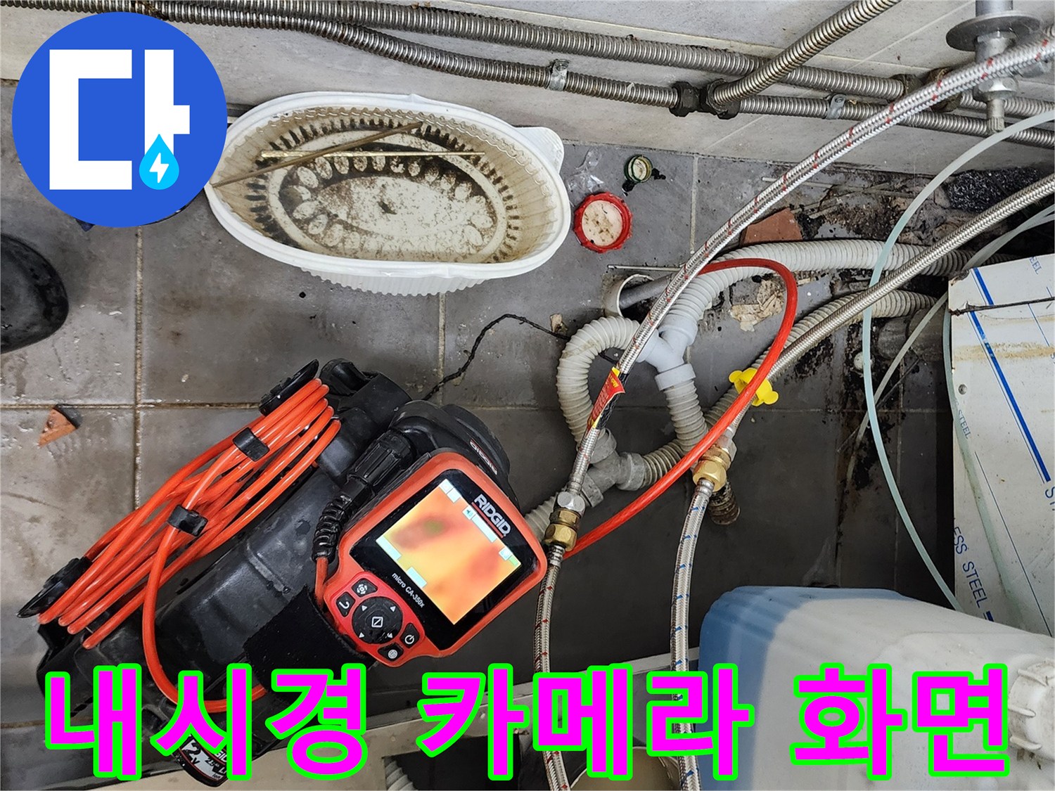 배관 내부의 오염도를-실시간으로 보여주는 모니터