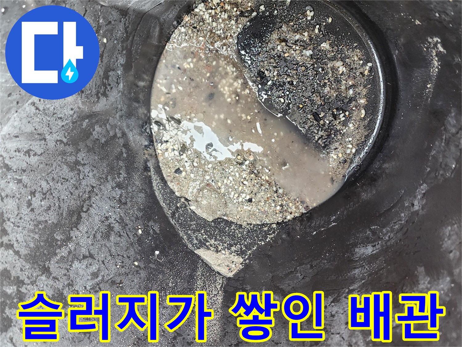 배수구-바닥의-기름찌꺼기-퇴적물