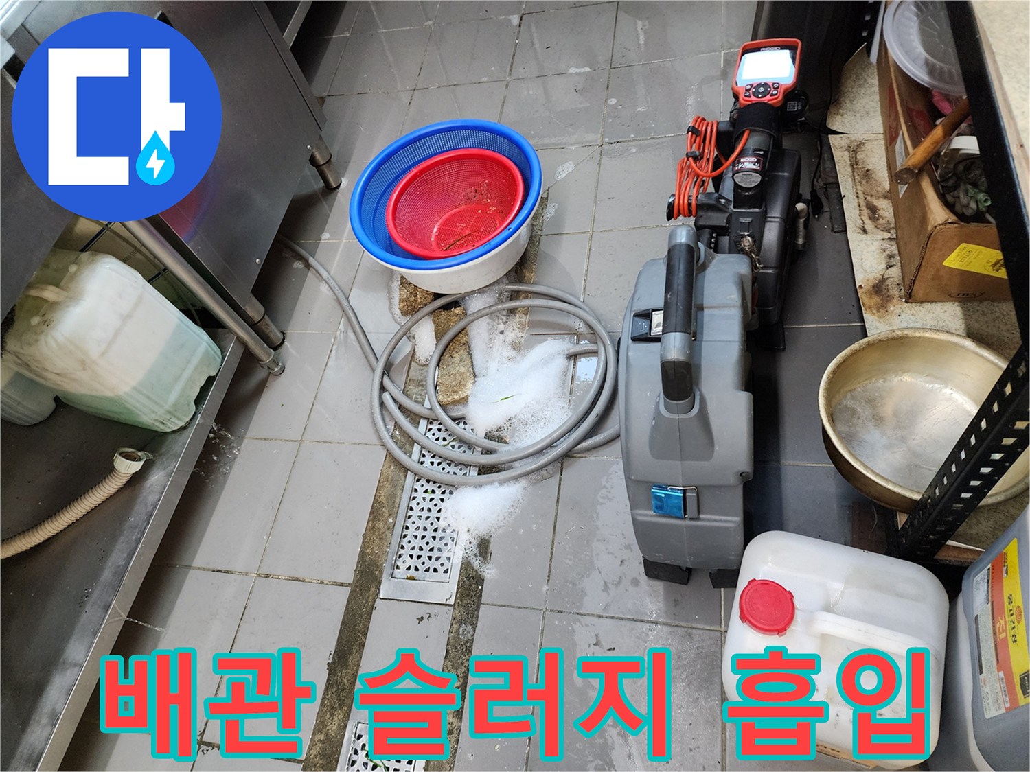 습식 청소기로 배관 내부 오물을 흡입하는 과정입니다.