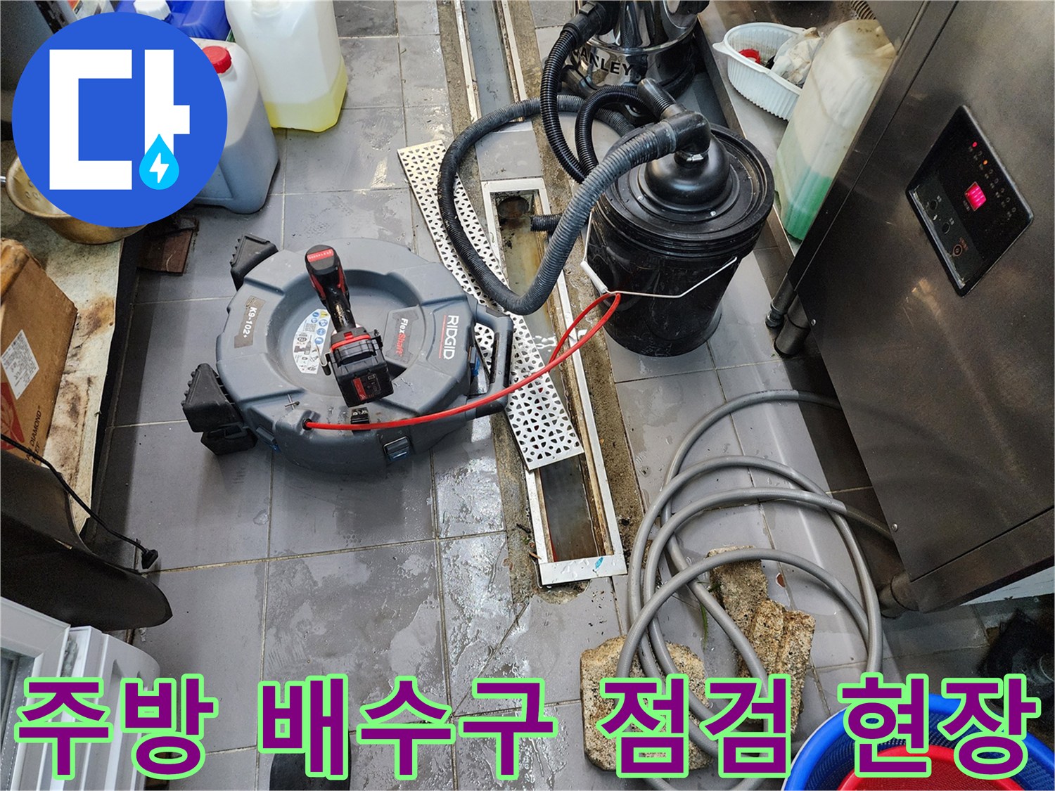 식당 주방 바닥-트렌치 주변의 배수 불량 진단 장비 세팅