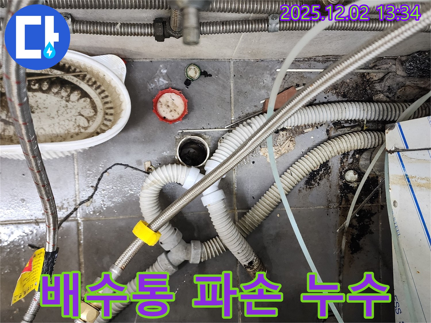 싱크대 배수통 파손 - 새 배수통으로 교체 완료