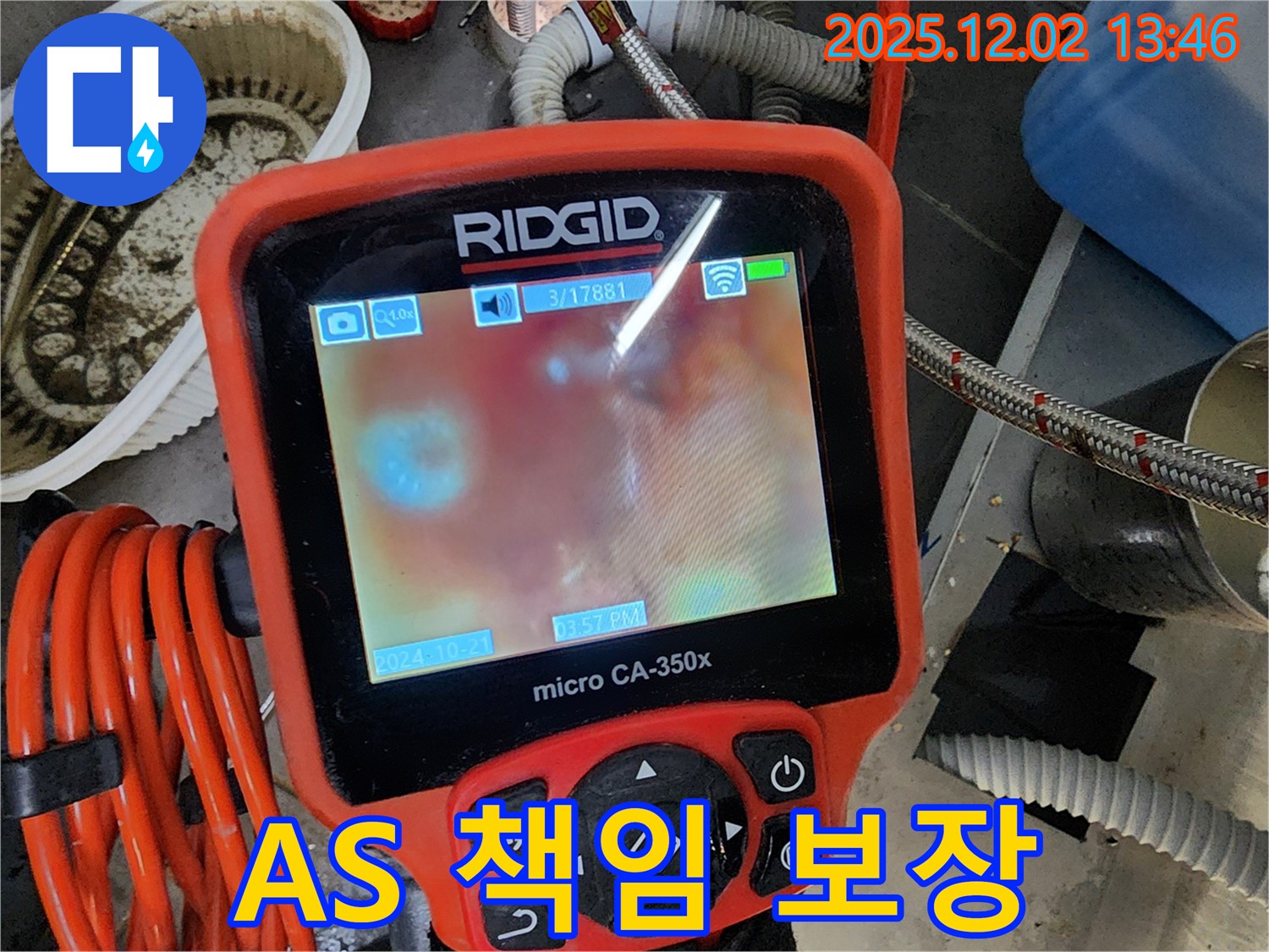 완벽한 누수 해결과 A/S 책임 보장 - 고객님의 만족을 최우선으로 생각합니다.