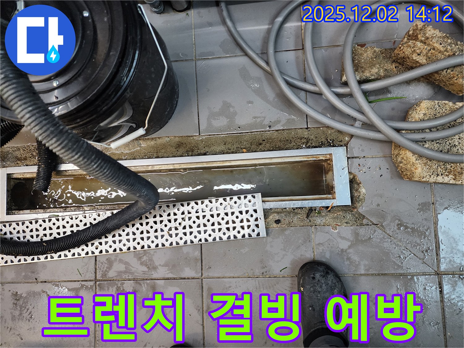 이동면 노곡리 누수 - 외부 트렌치 누수, 겨울철 결빙 사고 예방을 위한 꼼꼼한 누수 해결