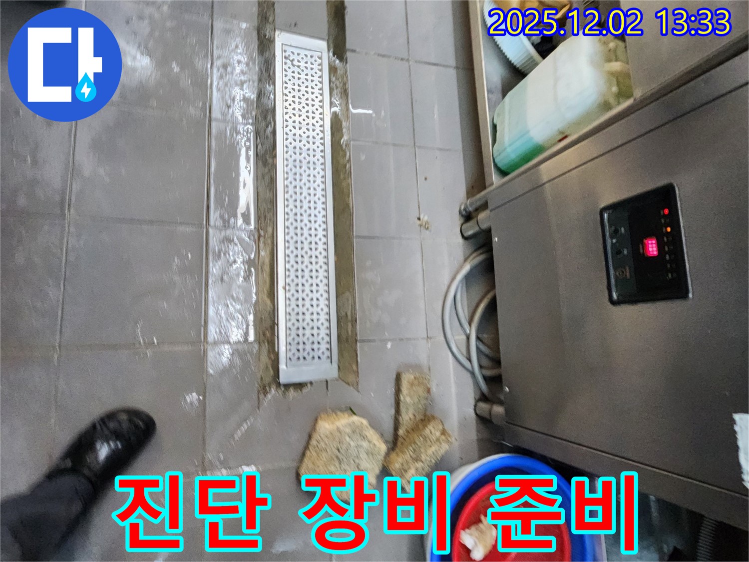 이동면 노곡리 식당 누수 - 배수 트렌치 누수, 정밀 진단 장비 준비 완료