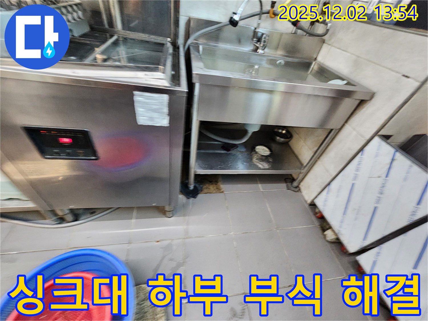 이동면 노곡리 식당 싱크대 하부 부식 - 포천 누수 전문가가 신속하고 안전하게 해결해 드립니다!